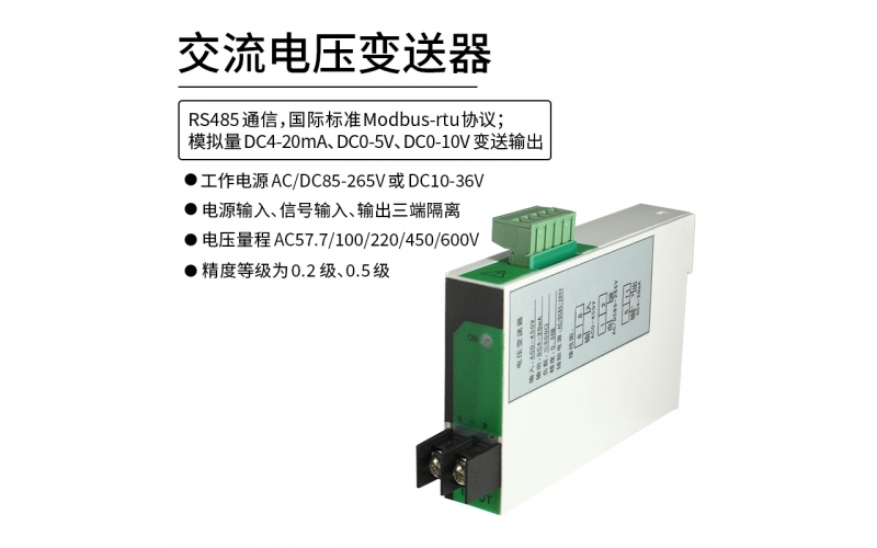 交流電壓變送器(7B0) RS485 Modbus-rtu協議通信